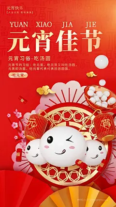 2023兔年喜乐元宵春节元宵节手机海报 (2)
