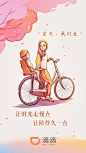 隐身少女Alice-2017.5 母亲节 小时候妈妈骑自行车带我 滴滴打车 母亲 妈妈 橘色 橙色 粉色 温暖 晕染 插画 social海报