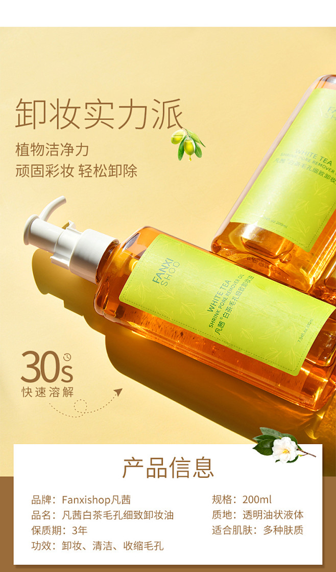 凡茜白茶卸妆油正品卸妆水女脸部温和深层清...