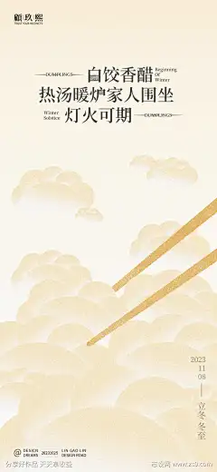 立冬饺子节气海报-素材库-sucai1.cn