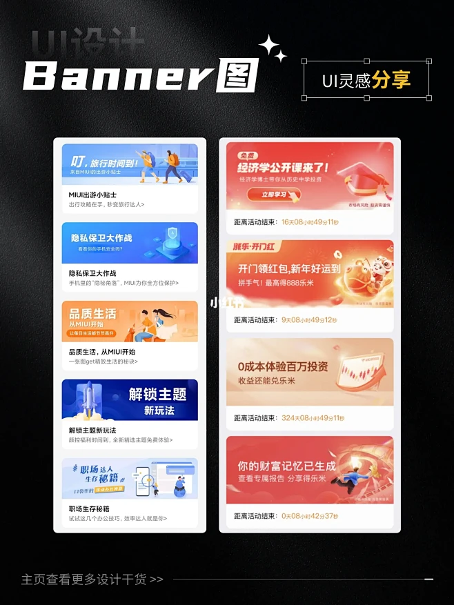 UI设计灵感分享08｜活动banner图...