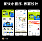 餐饮小程序｜UI界面设计分享