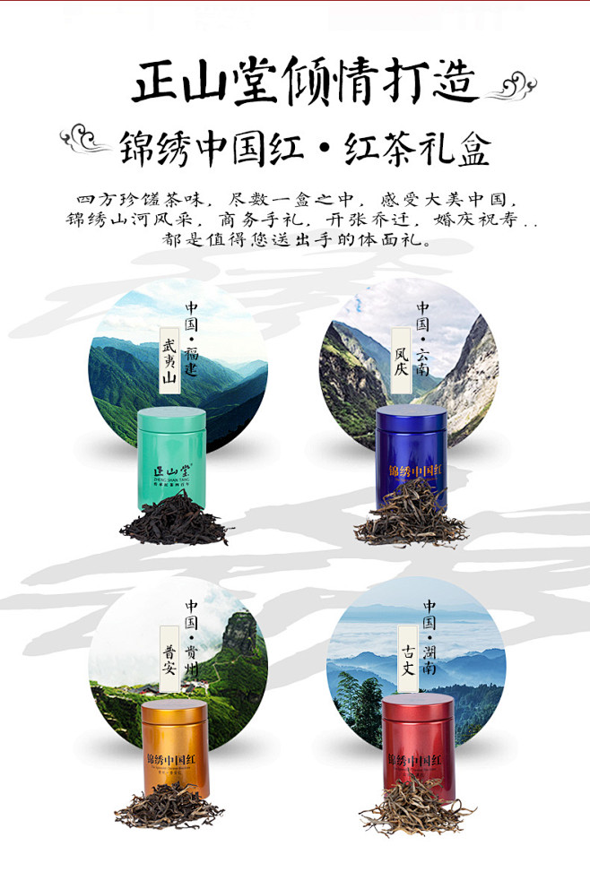 【正山堂锦绣中国红茶叶礼盒Plus定制款...
