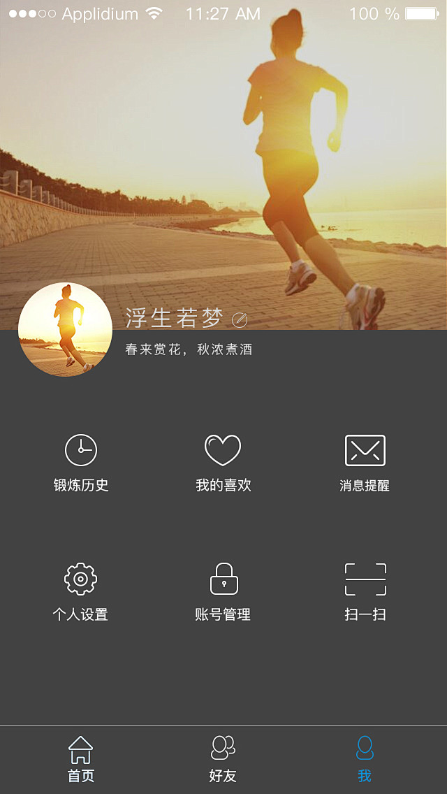界面设计-个人中心