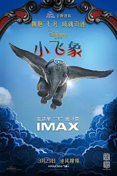 小飞象 Dumbo 海报