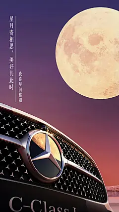 奔驰 花好月圆 中秋海报2 (6)