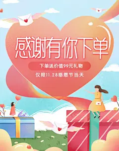 感恩节礼物手绘海报banner