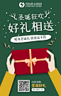 圣诞送好礼手机海报