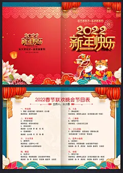 绿红可爱中国风新年虎年春节晚会节目单