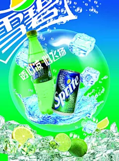 可口可乐,雪碧海报,可口可乐海报,透心凉心飞扬,psd,绿色,精品海报,精品模板,模板素材,网,模板网站,模板下载编号1529680@北坤人素材