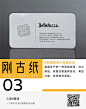 ◱ 常用名片材质怎么... - @三个设计师的微博 - 微博
