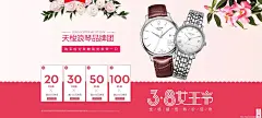天梭浪琴品牌团 手表 - Banner设计欣赏网站 – 横幅广告促销电商海报专题页面淘宝钻展素材轮播图片下载