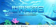 蓝色世界海洋日环保展板  - 源文件下载【酷图网】世界海洋日,海洋日海报,保护海洋生物,多样性,海洋污染,防治,保护海洋环境,海洋生物,海底世界,全国海洋日,全国海洋,宣传日,中国,海洋日,海洋装饰画,海底世界素材,海洋日广告,海洋日宣传单,海洋馆宣传,海洋馆海报,海豚,海洋动物,海洋保护日,海洋生态,海洋日背景,海洋日宣传,海洋节