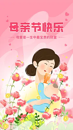 母亲节海报
