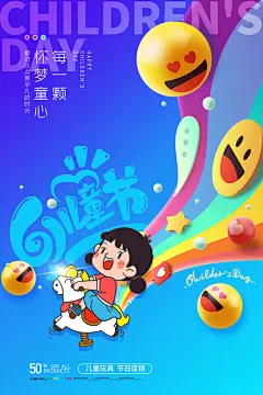 儿童节宣传海报设计素材