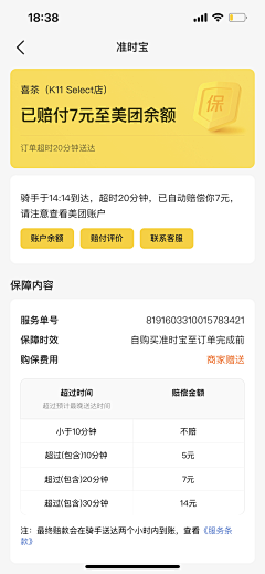 HuiTF2采集到APP__饮食外卖配送+智能柜寄存件