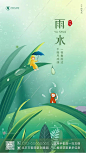 绿色手绘风传统节气雨水海报