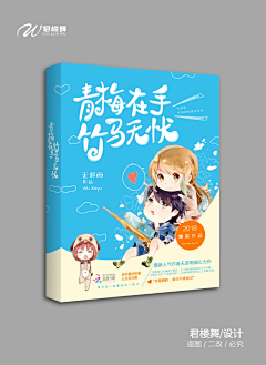 Stubborn、采集到小说/Q版封面赏析/参考字设/