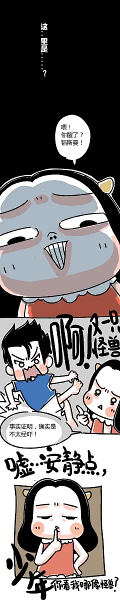 今天来了个奇怪的小朋友@韬斯曼 妈蛋！！他竟然不知道我是谁！！我的排场呢？？给我上！！接下来就交给你啦@赵璞玲。
#黄子韬漫画脸# ​​​​