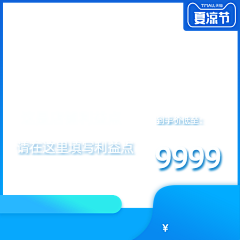 连翘0采集到钻展