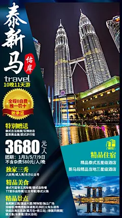 佑岸泰新马旅游海报-源文件