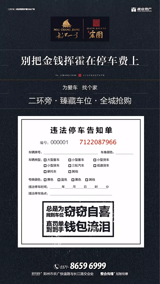 车位