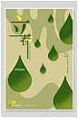 绿色创意雨滴立春节气海报