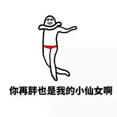 意境 美图 动物 大海 搞笑 gif 暴走漫画 文字控 斗图 表情包 金馆长表情包 装逼大神 撩妹
可以 这很猖狂，认真搞
双休日更新