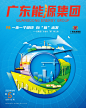 集团内刊-广东省能源集团有限公司