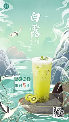 奶茶饮品节气营销实景竖版海报