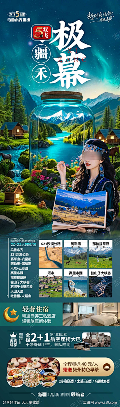 jiayoggjhkj采集到旅游海报