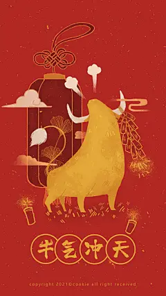 牛年插画-古田路9号-品牌创意/版权保护平台