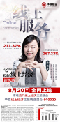 华夏基金-线上经济-基金经理-广告-金融-海报-创意