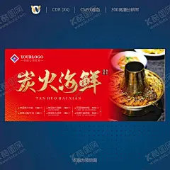 碳烤海鲜 【酷图网】碳烤海鲜,碳烤,碳烤火锅,炭火海鲜,碳烤海报,烧烤海报,火锅海报,烤鱼海报,铜火锅海报,铜锅,水煮鱼海报,羊肉火锅,牛肉火锅,碳烤牛蛙,双层火锅