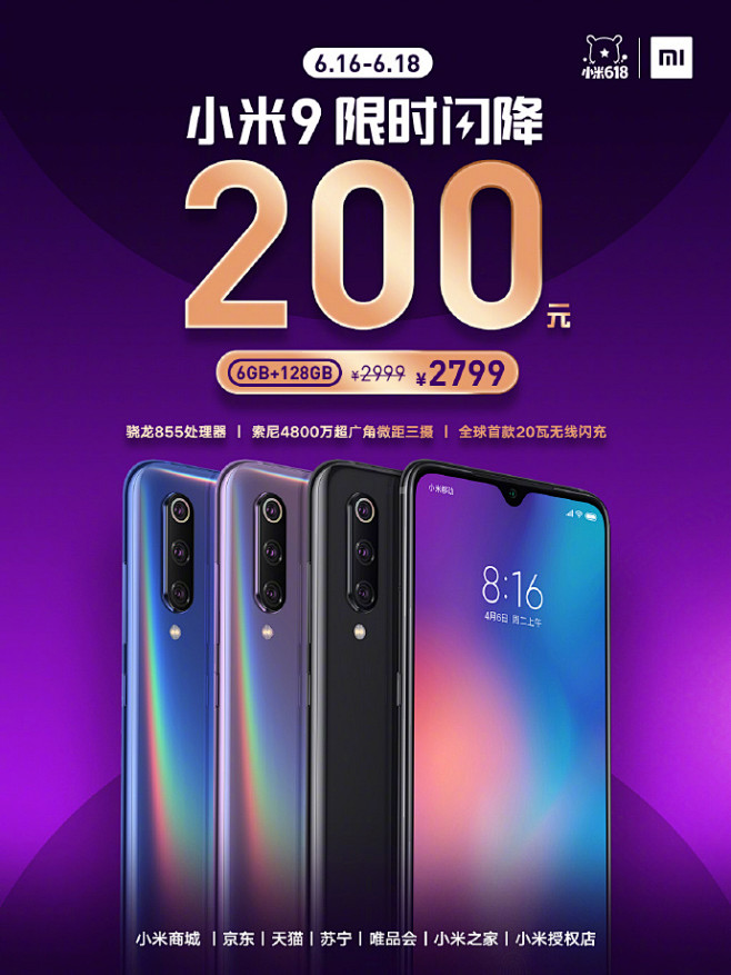 #小米618#终极福利：#小米9# 6G...