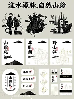 中式风山珍伴手礼品牌设计｜包装视觉设计 - 小红书