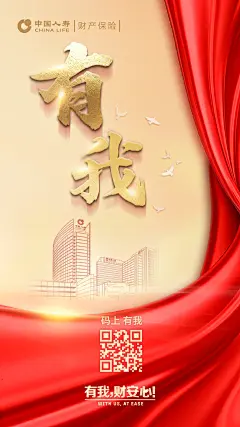 0630国寿财险宣传片主海报-01