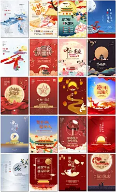 迎中秋庆国庆中秋国庆双节同庆插图画背景展板海报设计ps模板素材