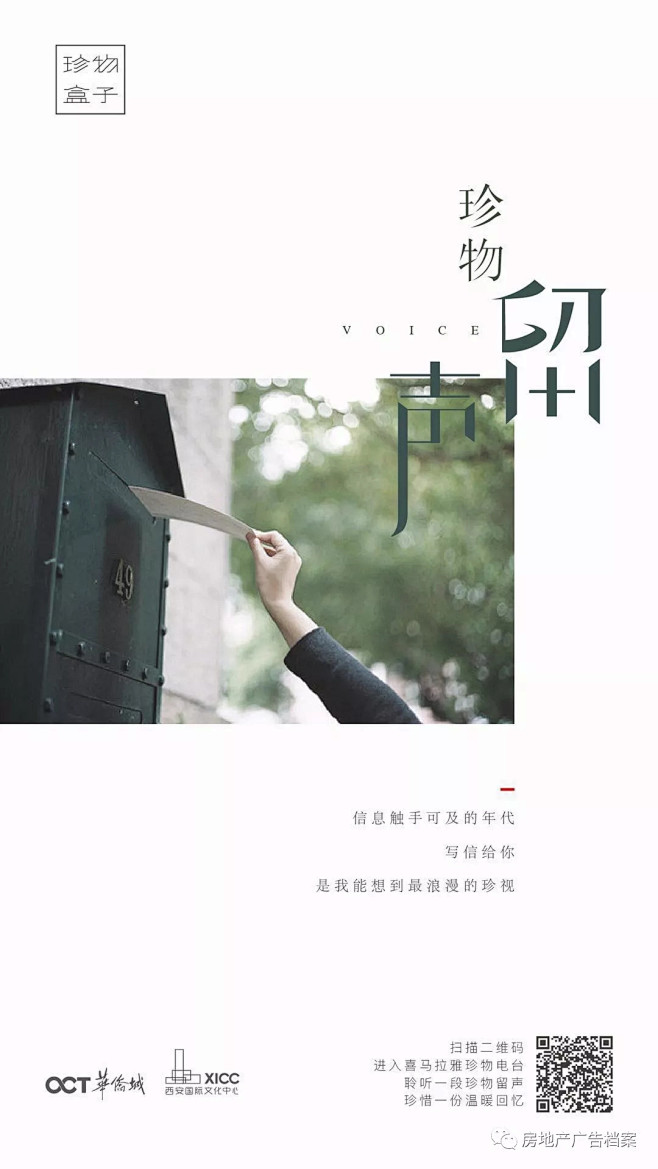 房地产广告档案