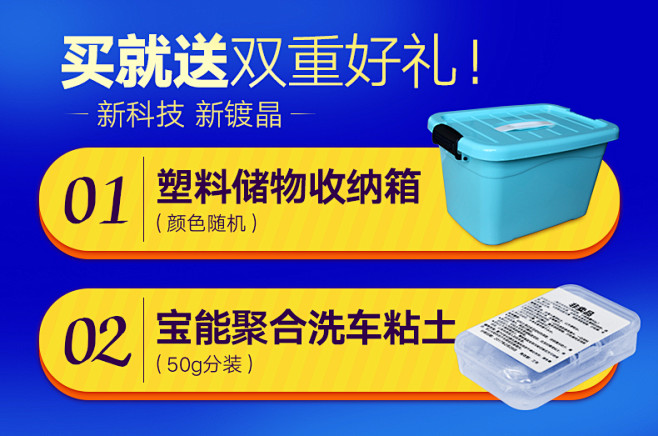 宝能汽车镀晶套装纳米玻璃石英喷雾镀晶蜡车...