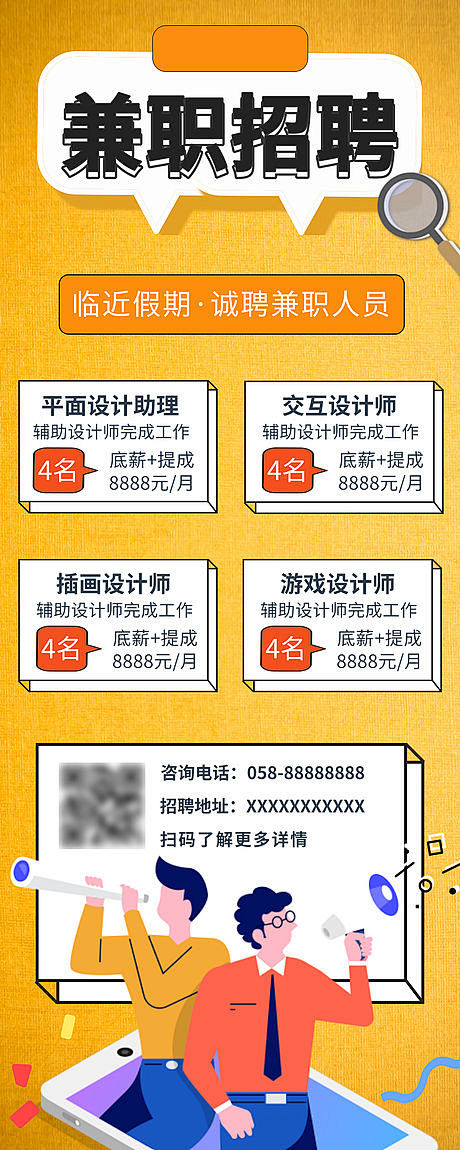【源文件下载】海报 房地产 招聘 招募 ...