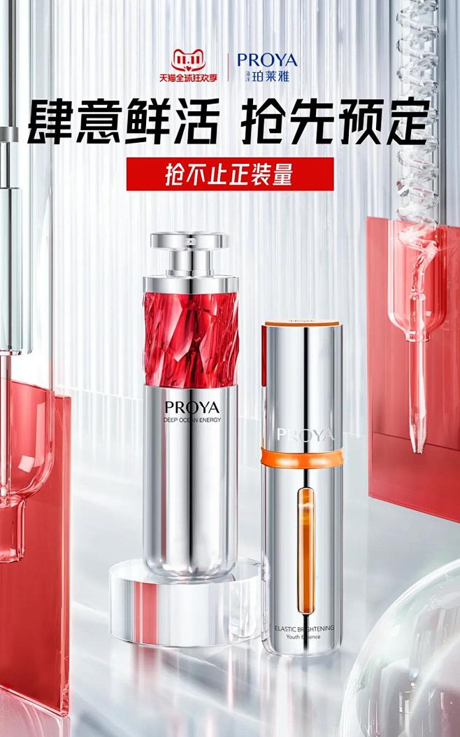 珀莱雅
