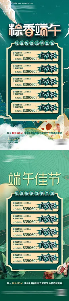 源文件下载【地产端午节特价房海报】编号：26180010196189272