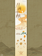 中秋节长图设计｜公众号长图推文排版 - 小红书