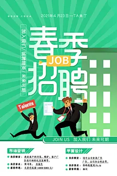 企业简约大气招聘海报模板