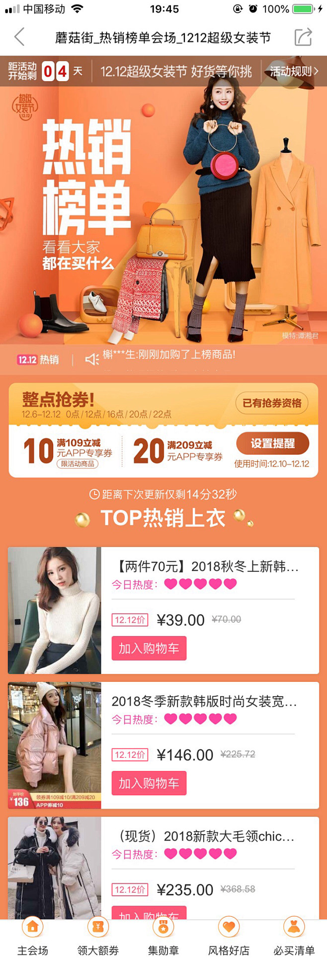 蘑菇街12122018