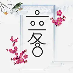 立春节气 免费下载 页面网页 平面电商 创意素材