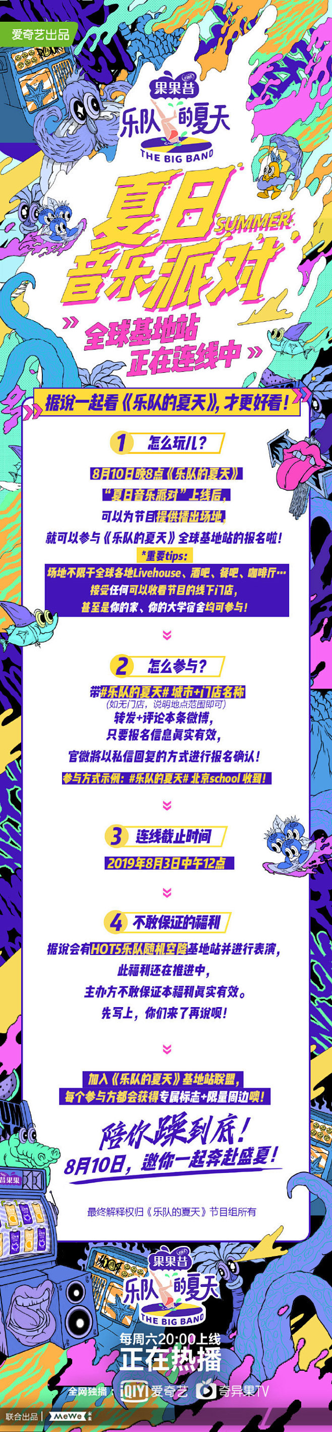 #乐队的夏天# 【#夏日音乐派对#】 
...