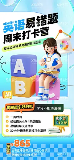 英语培训班海报  - 源文件下载【酷图网】英语,教育,培训,3D,人物,简约,海报