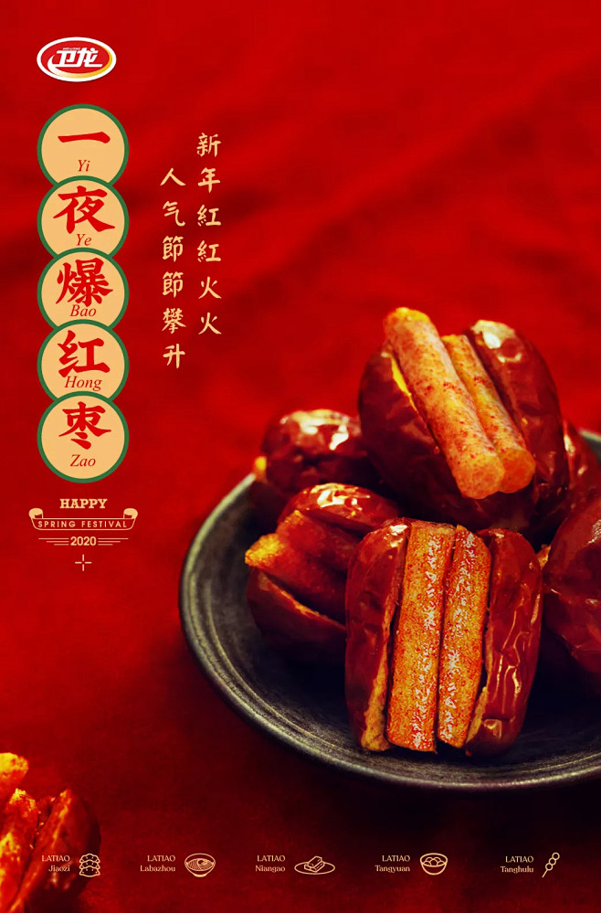 卫龙新年推出暗黑辣条年夜饭，你敢把它搬上...